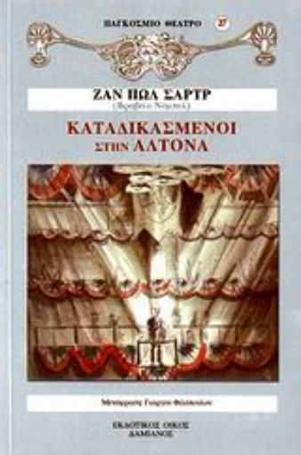 120907-Καταδικασμένοι στην Αλτόνα