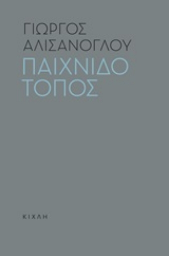 212041-Παιχνιδότοπος