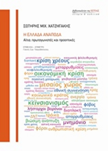 222563-Η Ελλάδα ανάποδα