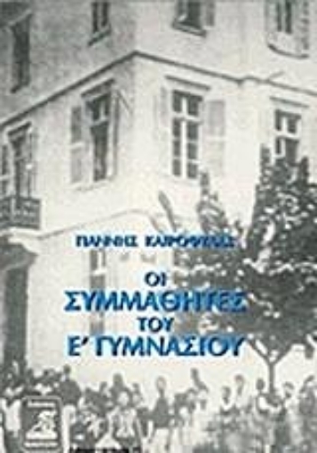 222667-Οι συμμαθητές της Ε' Γυμνασίου