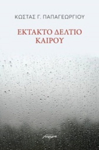 222777-Έκτακτο δελτίο καιρού