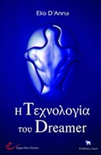 222788-Η τεχνολογία των Dreamer