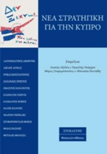 223084-Νέα στρατηγική για την Κύπρο