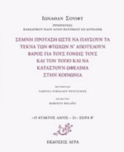 223112-Σεμνή πρόταση ώστε να παύσουν τα τέκνα των φτωχών ν' αποτελούν βάρος για τους γονείς τους και τον τόπο και να καταστούν ωφέλιμα στην κοινωνία