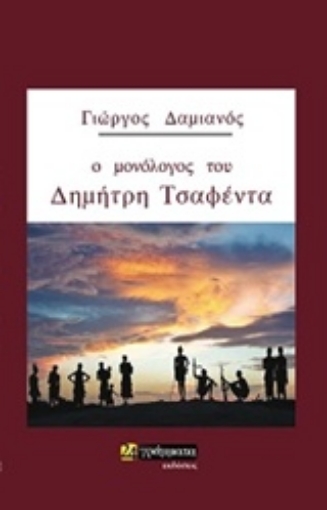 223271-Ο μονόλογος του Δημήτρη Τσαφέντα