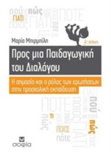 223477-Προς μια παιδαγωγική του διαλόγου