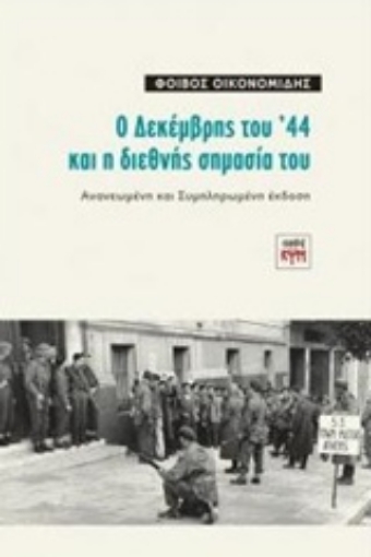 223492-Ο Δεκέμβρης του '44 και η διεθνής σημασία του