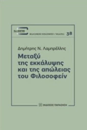 223512-Μεταξύ της εκκάλυψης και της απώλειας του φιλοσοφείν