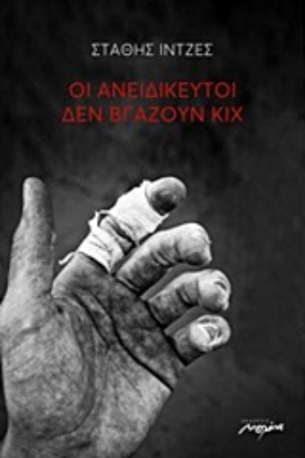 223549-Οι ανειδίκευτοι δεν βγάζουν κιχ