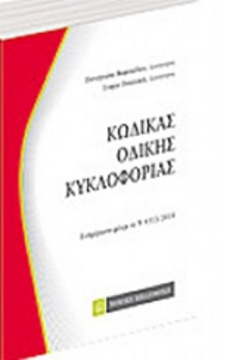 223562-Κώδικας οδικής κυκλοφορίας