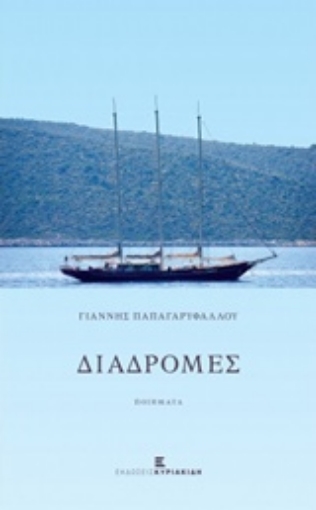 223581-Διαδρομές