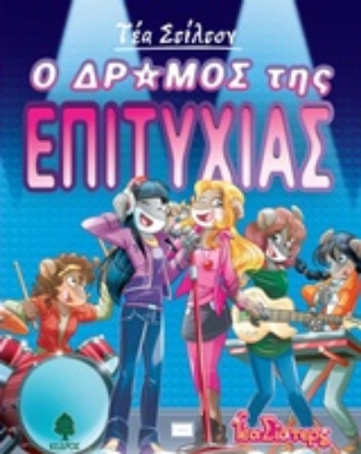 223761-Ο δρόμος της ευτυχίας