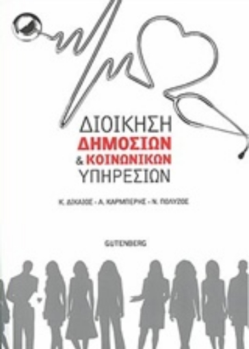 223775-Διοίκηση δημόσιων και κοινωνικών υπηρεσιών