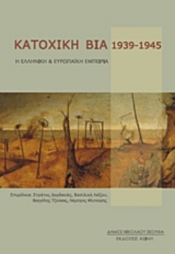 215085-Κατοχική βία 1939-1945