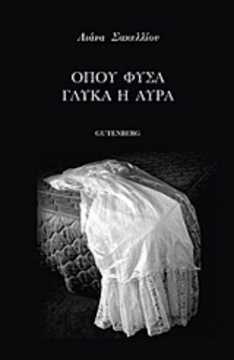 223794-Όπου φυσά γλυκά η αύρα