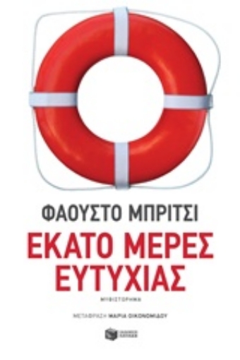 223766-Εκατό μέρες ευτυχίας