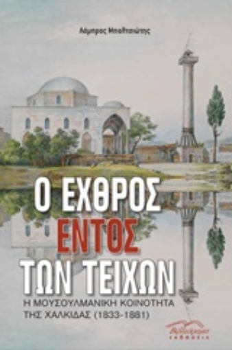 223932-Ο εχθρός εντός των τειχών