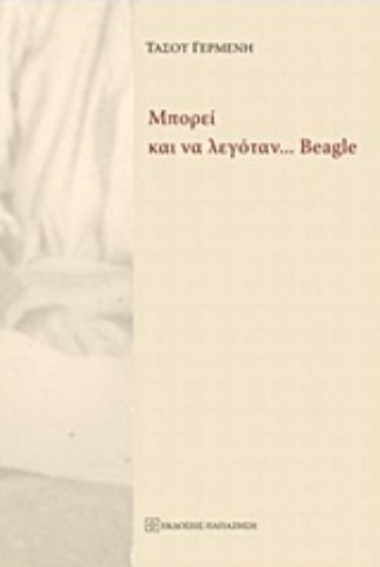 223798-Μπορεί και να λεγόταν… Beagle