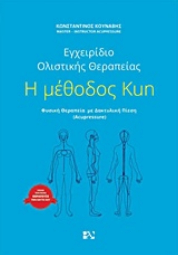 223516-Η μέθοδος Kun