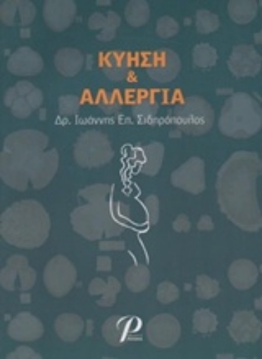 224232-Κύηση και αλλεργία