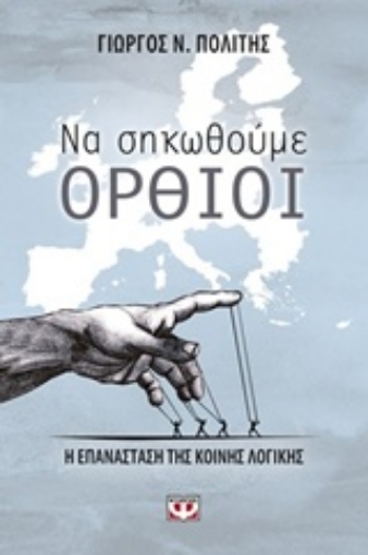 195931-Να σηκωθούμε όρθιοι