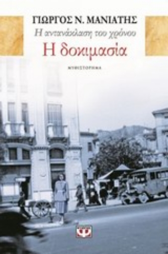 196599-Η δοκιμασία