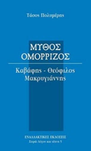 224296-Μύθος ομόρριζος