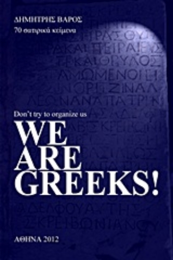 17746-We are Greeks!