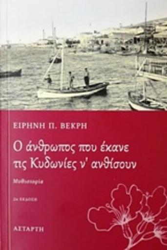 224483-O άνθρωπος που έκανε τις Κυδωνίες ν' ανθίσουν