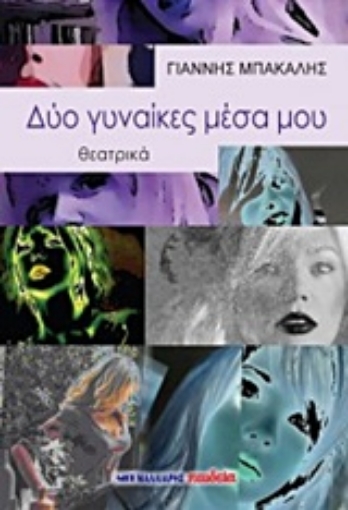 224493-Δύο γυναίκες μέσα μου