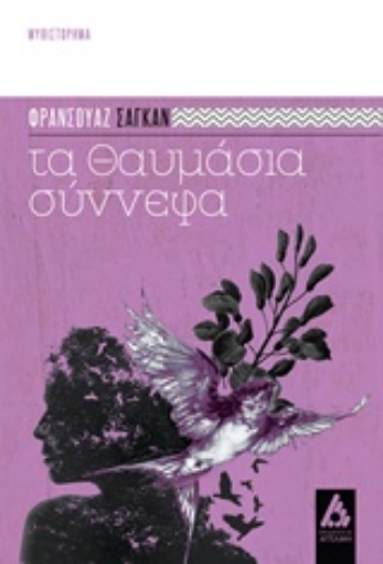 224558-Τα θαυμάσια σύννεφα