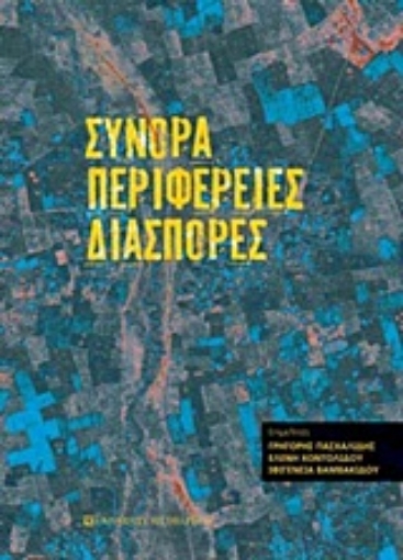 137663-Σύνορα, περιφέρειες, διασπορές