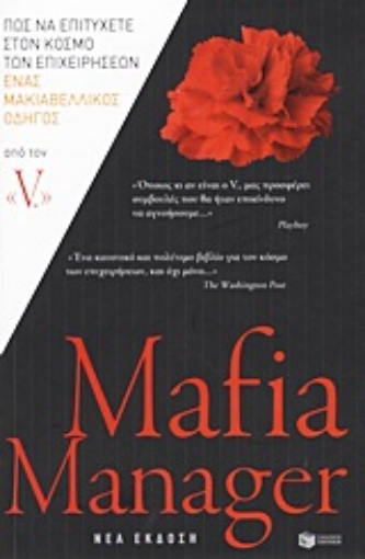 22067-Mafia Manager