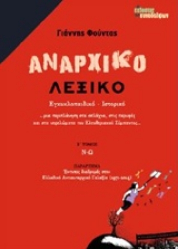 204029-Αναρχικό λεξικό