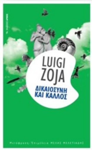 225002-Δικαιοσύνη και κάλλος