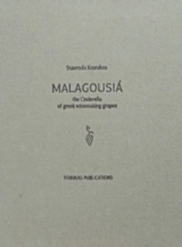 218530-Malagousiá