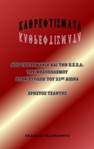 225258-Καθρεφτίσματα