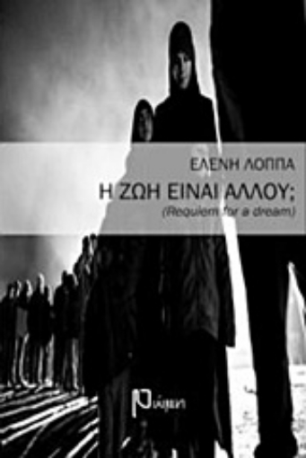 225300-Η ζωή είναι αλλού;