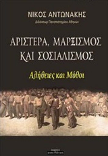 225337-Αριστερά, μαρξισμός και σοσιαλισμός