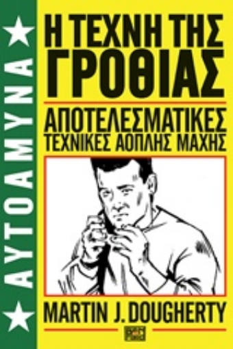 225367-Η τέχνη της γροθιάς