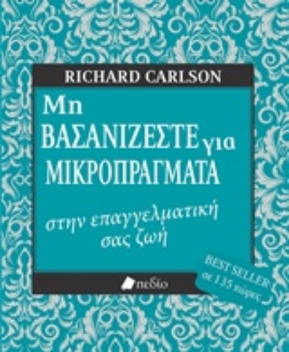 219337-Μη βασανίζεστε για μικροπράγματα στην επαγγελματική σας ζωή