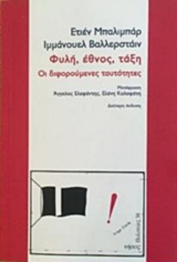 225703-Φυλή, έθνος, τάξη