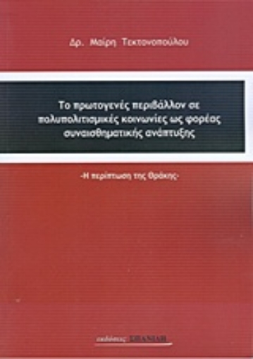 164864-Το πρωτογενές περιβάλλον σε πολυπολιτισμικές κοινωνίες ως φορέας συναισθηματικής ανάπτυξης