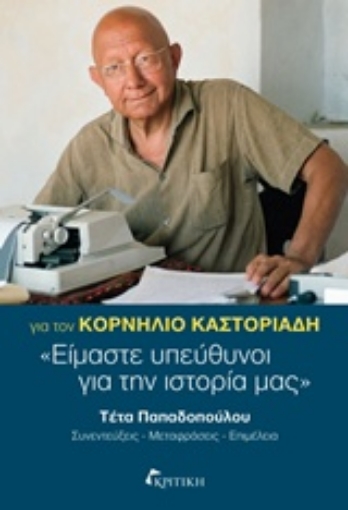 225731-Για τον Κορνήλιο Καστοριάδη