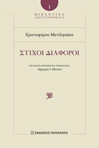 225824-Στίχοι διάφοροι