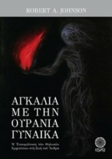 192829-Αγκαλιά με την ουράνια γυναίκα