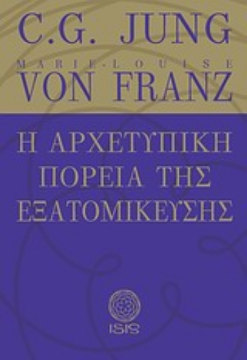 195339-Η αρχετυπική πορεία της εξατομίκευσης