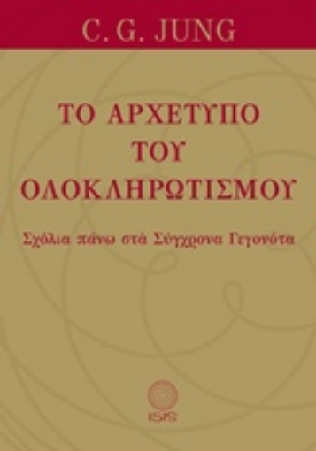 214627-Το αρχέτυπο του ολοκληρωτισμού