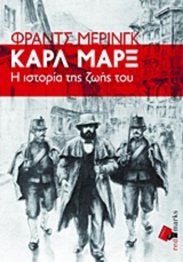 225911-Καρλ Μαρξ, Η ιστορία της ζωής του