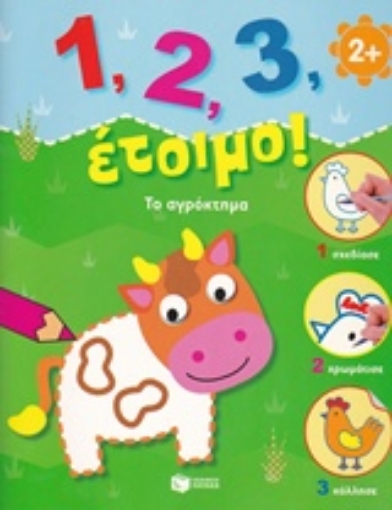 225947-1, 2, 3, έτοιμο!: Το αγρόκτημα